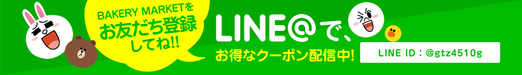 お友だち登録してね！！